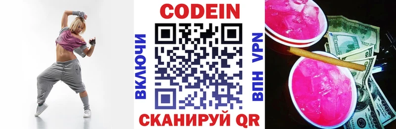 Кодеин Purple Drank  Кодинск 